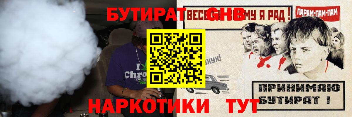 Чистополь  БУТИРАТ  Вход с VPN  БУТИРАТ GHB 