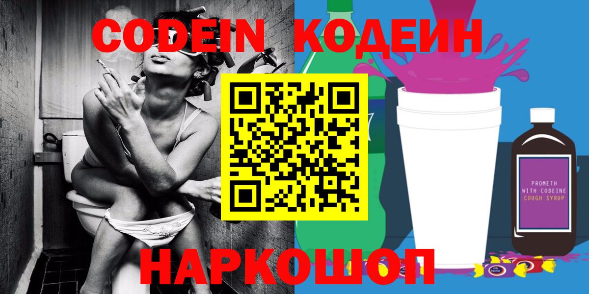 Кодеин Purple Drank Чистополь