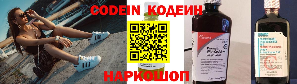 Codein напиток Lean (лин)  Кодеин Purple Drank  Чистополь  Вход с VPN 