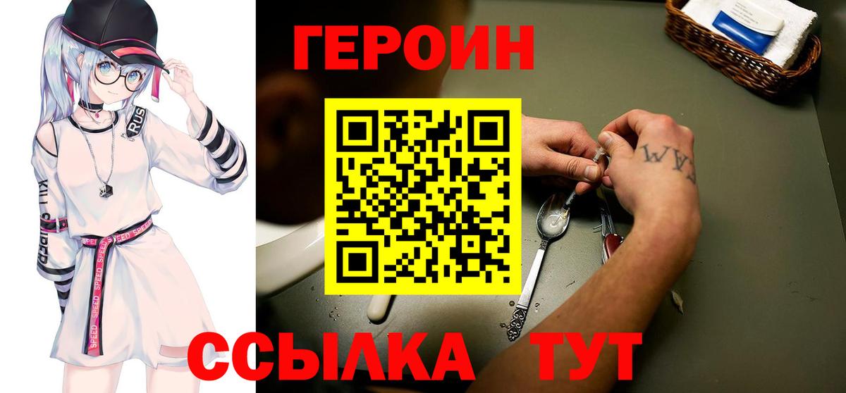 ГЕРОИН хмурый Чистополь