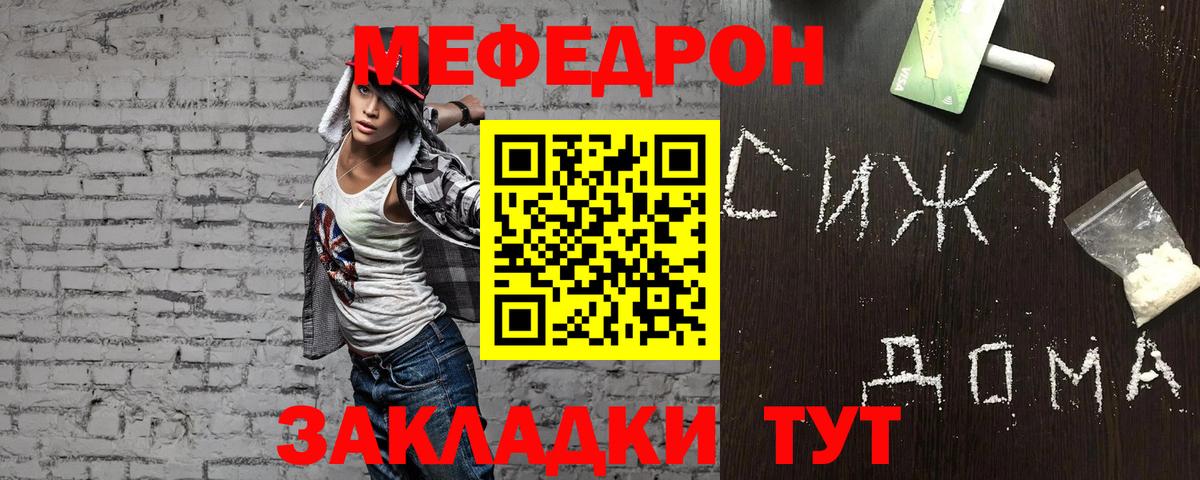 Мефедрон кристаллы Чистополь