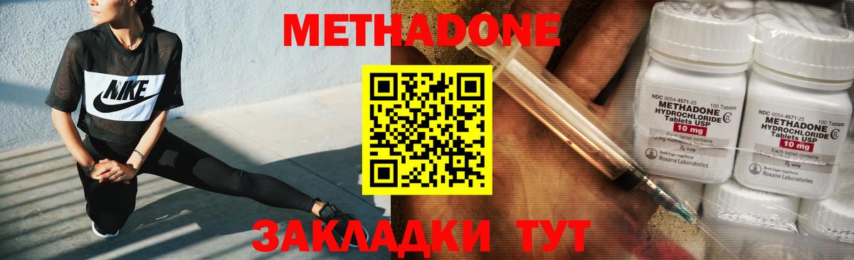 Метадон methadone  Вход с VPN  МЕТАДОН кристалл  Чистополь 