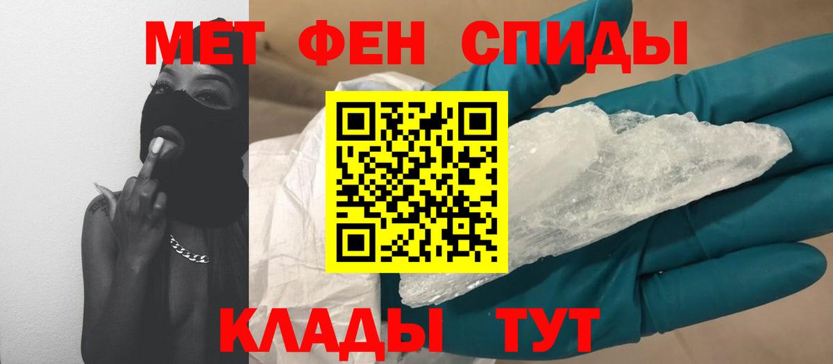 МЕТАМФЕТАМИН кристалл Чистополь